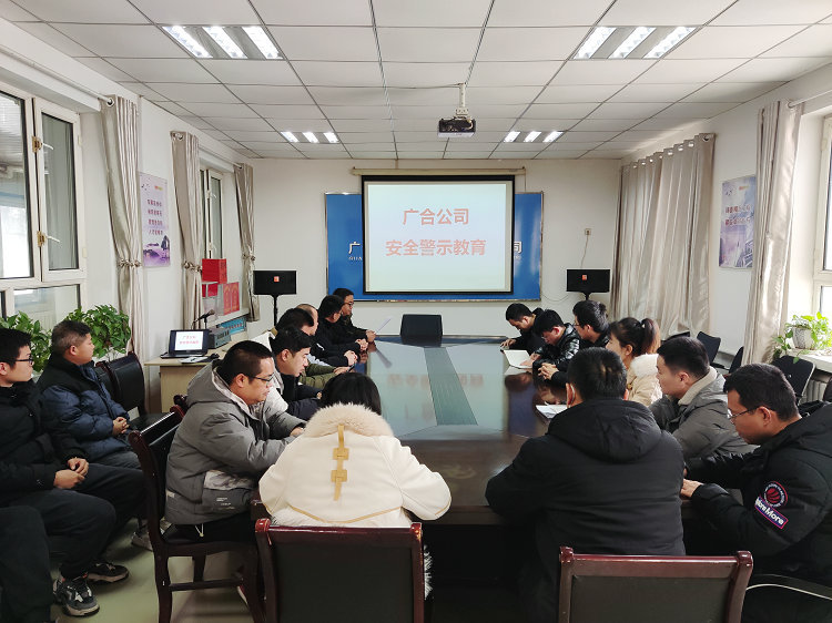 16772438616175.jpg 0221+廣合公司+開(kāi)展警示教育  筑牢安全防線(xiàn)_副本.jpg