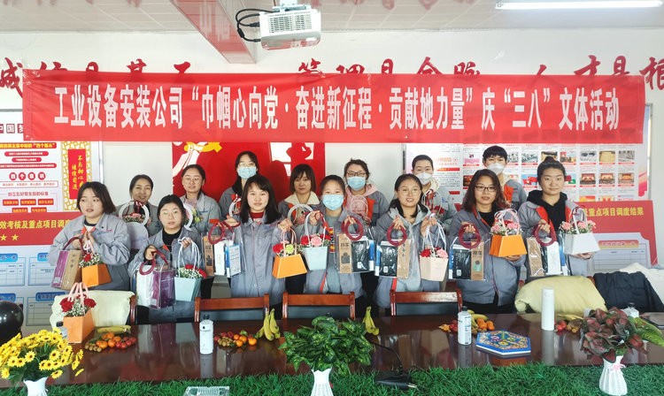 1680582536539.jpg 0304北方集團工業(yè)設備安裝公司暖心歡度女神節  圖片_副本.jpg